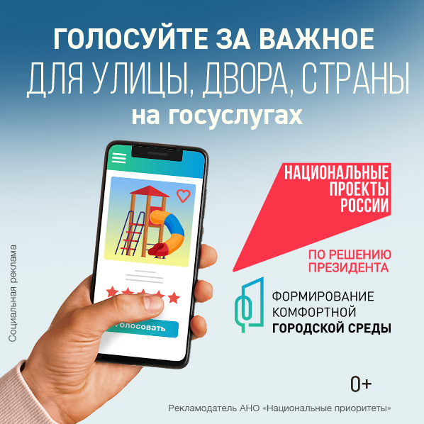 Голосование