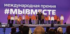 Стартовало народное голосование за финалистов Международной Премии #МЫВМЕСТЕ