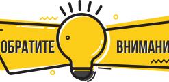 Обратите внимание